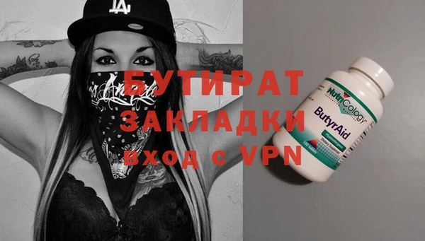 бутират Балахна
